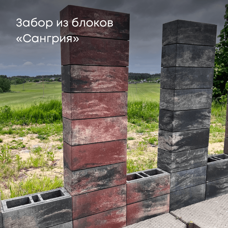Блок заборный от производителя GARD колормикс Сангрия